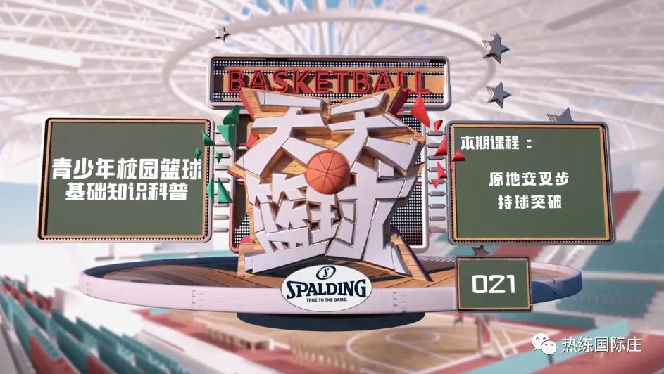 篮球训练的软件叫什么_0